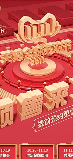 双11预售C4D数码家电店铺首页