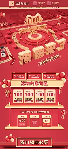 双11预售C4D数码家电店铺首页
