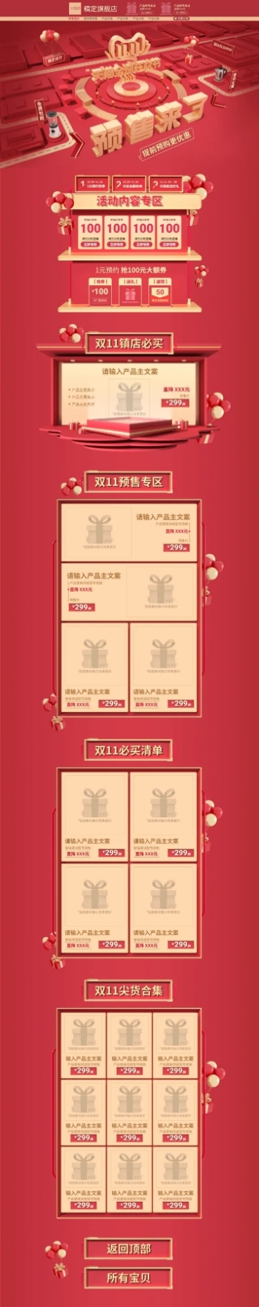 双11预售C4D数码家电店铺首页预览效果