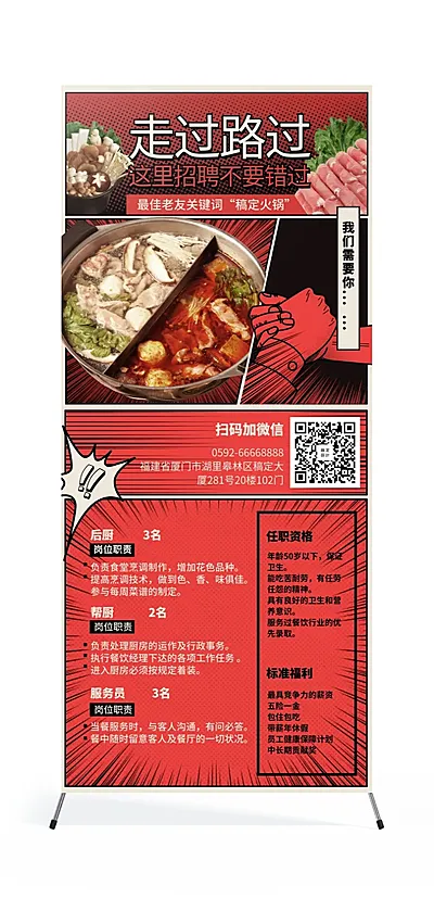 招聘餐饮美食红色喜庆展架