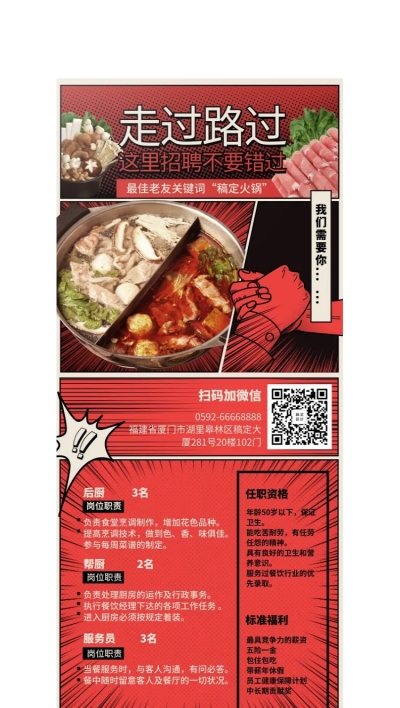 招聘餐饮美食红色喜庆展架