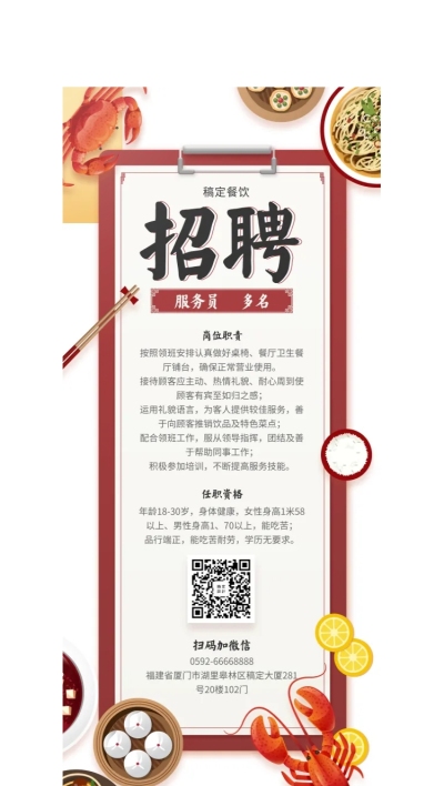 招聘餐饮美食中国风展架
