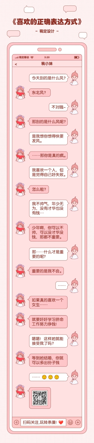 点击进入编辑 直男直女沙雕对话卡通可爱漫画条漫文章长图预览效果