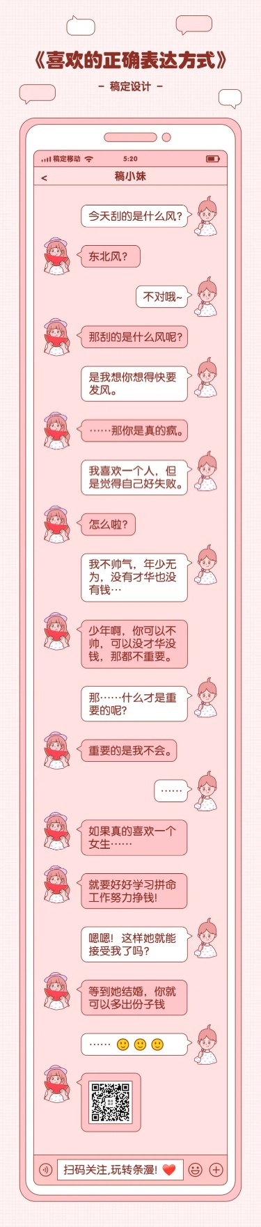 直男直女沙雕对话卡通可爱漫画条漫文章长图