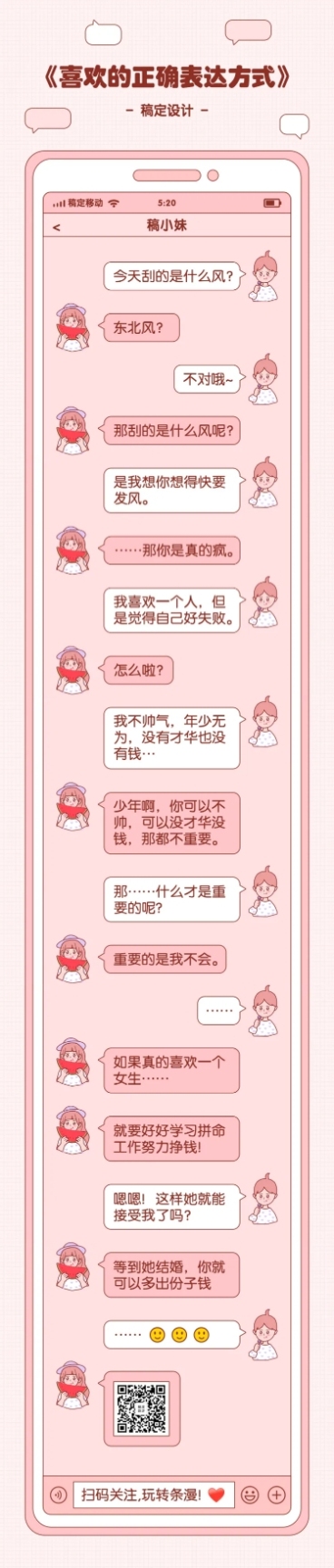 直男直女沙雕对话卡通可爱漫画条漫文章长图预览效果