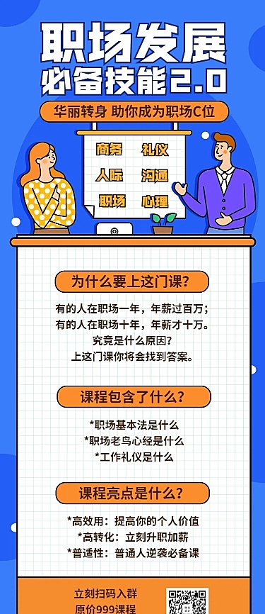 职场技能课程长图海报