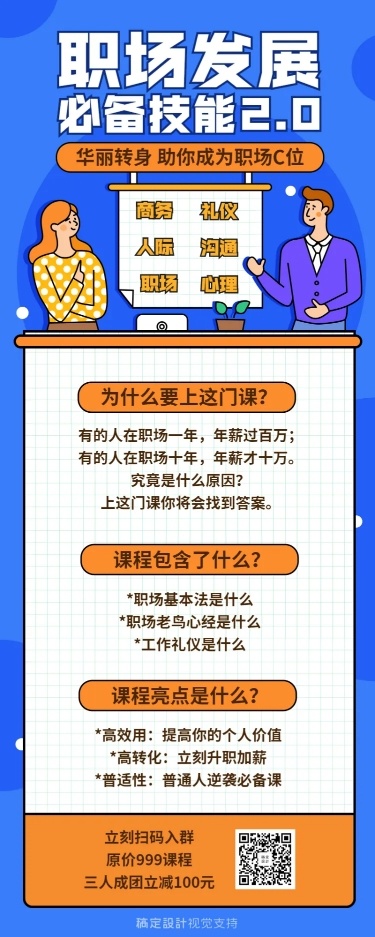 职场技能课程长图海报