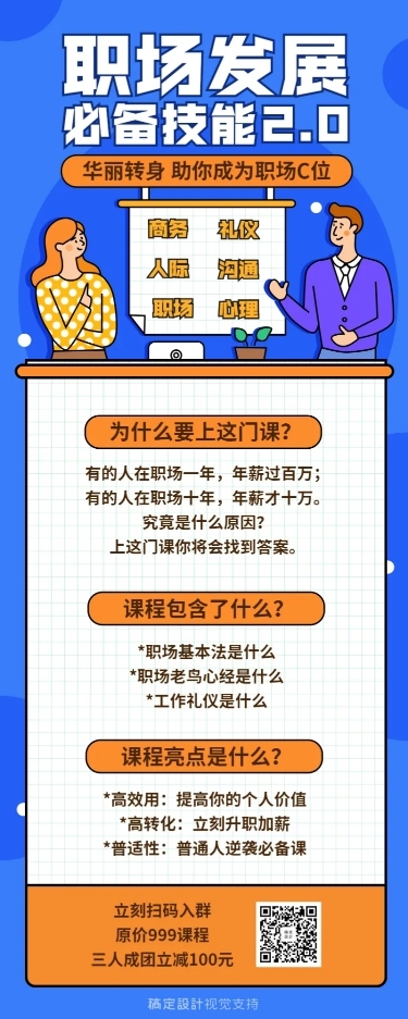 职场技能课程长图海报