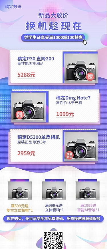 数码电子满减优惠简约清新长图海报