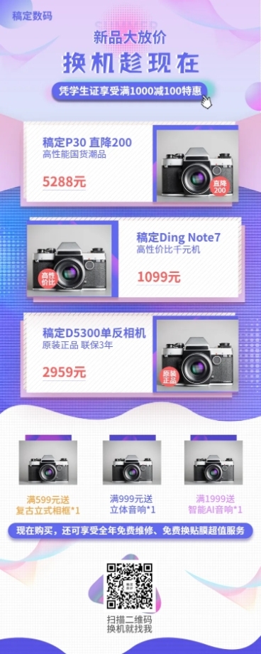 数码电子满减优惠简约清新长图海报预览效果