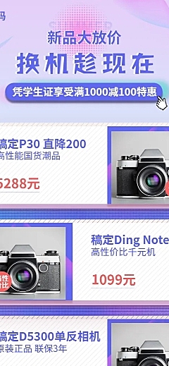 数码电子满减优惠简约清新长图海报
