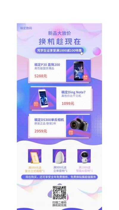 数码电子满减优惠简约清新展架