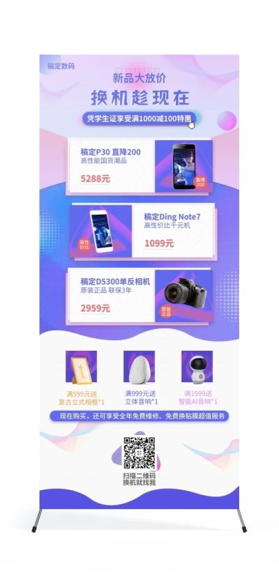 数码电子满减优惠简约清新展架