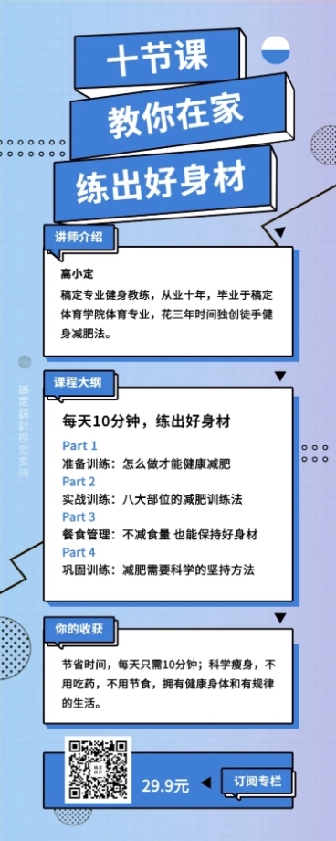 健身课程/ 减肥课程/教育培训/长图海报预览效果