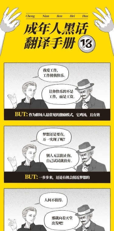 成年人黑话翻译手册指南卡通漫画条漫文章长图