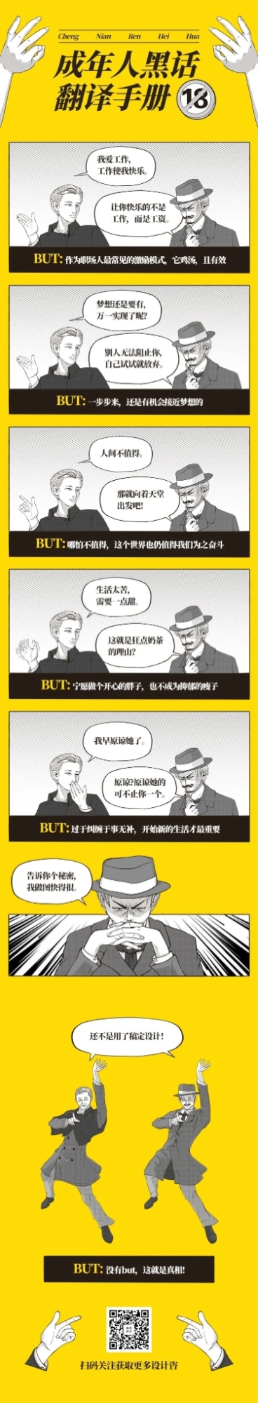 成年人黑话翻译手册指南卡通漫画条漫文章长图预览效果