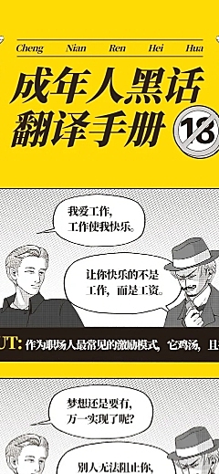 成年人黑话翻译手册指南卡通漫画条漫文章长图