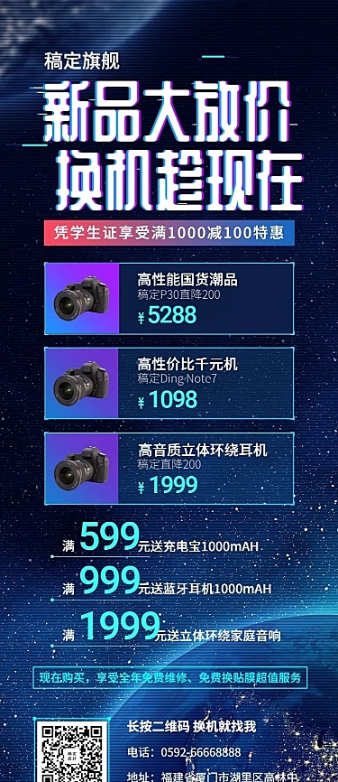 数码电子优惠促销科技炫酷长图海报