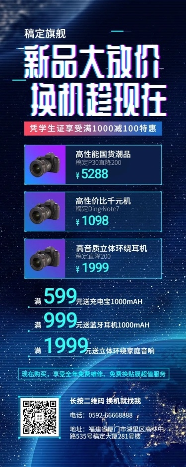 数码电子优惠促销科技炫酷长图海报