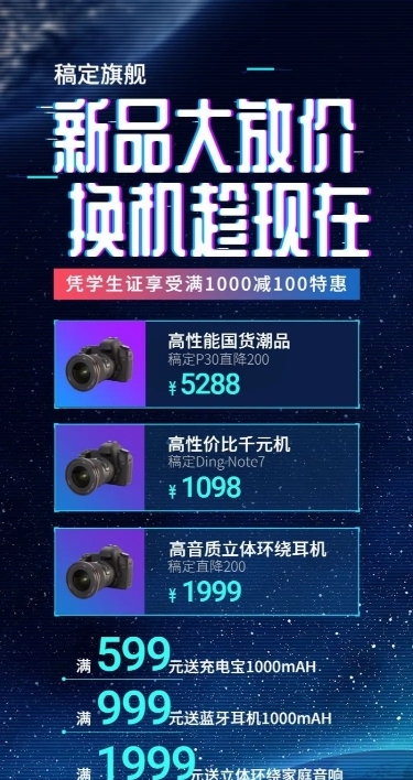 数码电子优惠促销科技炫酷长图海报