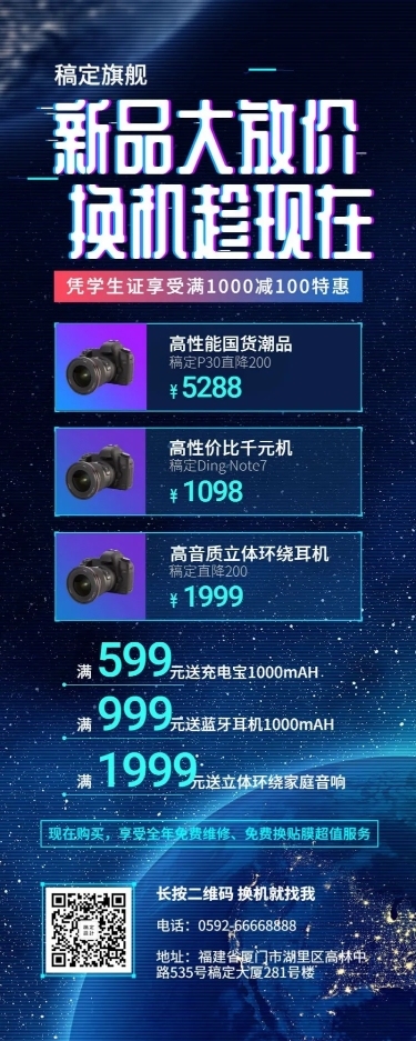 数码电子优惠促销科技炫酷长图海报