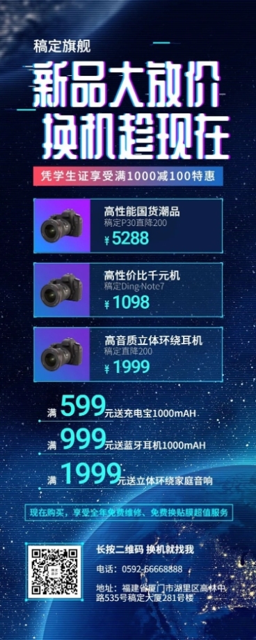 数码电子优惠促销科技炫酷长图海报预览效果