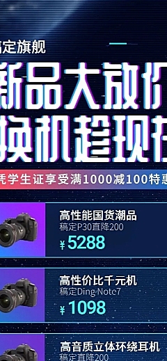 数码电子优惠促销科技炫酷长图海报