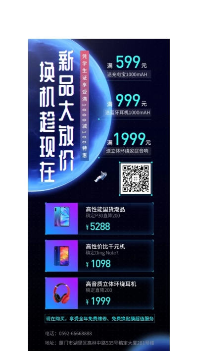数码电子优惠促销科技炫酷展架