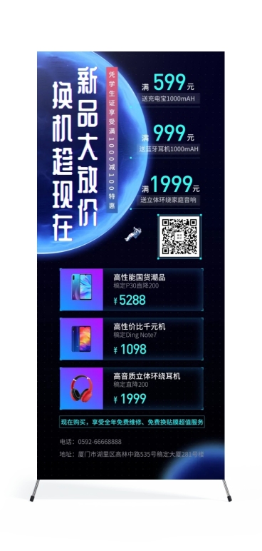 数码电子优惠促销科技炫酷展架预览效果