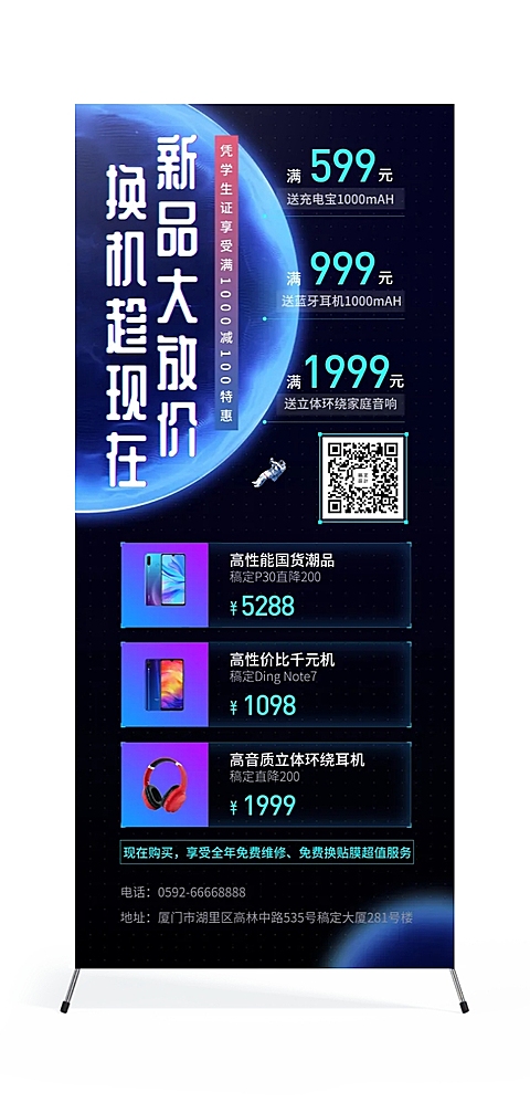 数码电子优惠促销科技炫酷展架