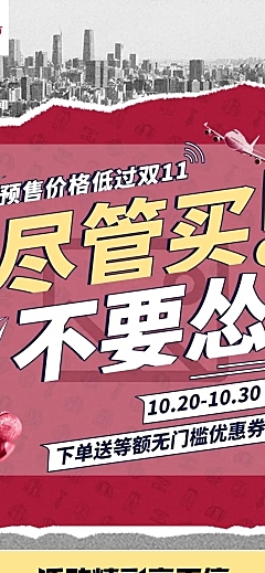 双十一预售潮流男装店铺首页