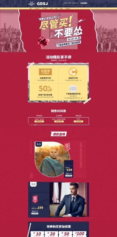 双十一预售潮流男装店铺首页