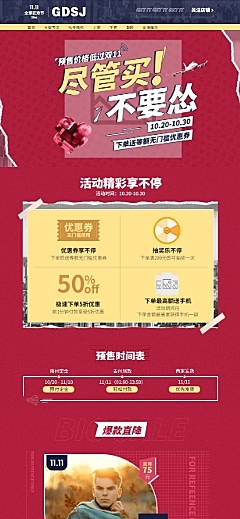 双十一预售潮流男装店铺首页