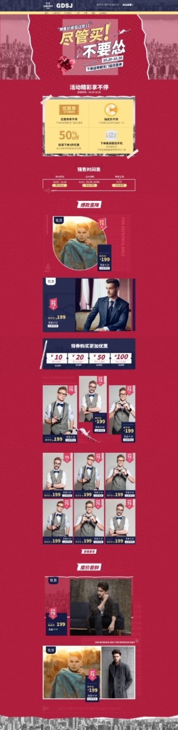 双十一预售潮流男装店铺首页预览效果