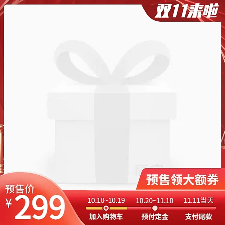 双十一预售促销喜庆主图图标