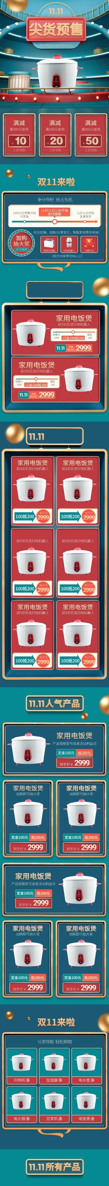 双11预售C4D家电店铺首页
