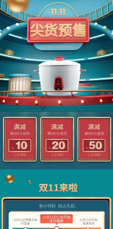 双11预售C4D家电店铺首页