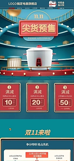 双11预售C4D家电店铺首页