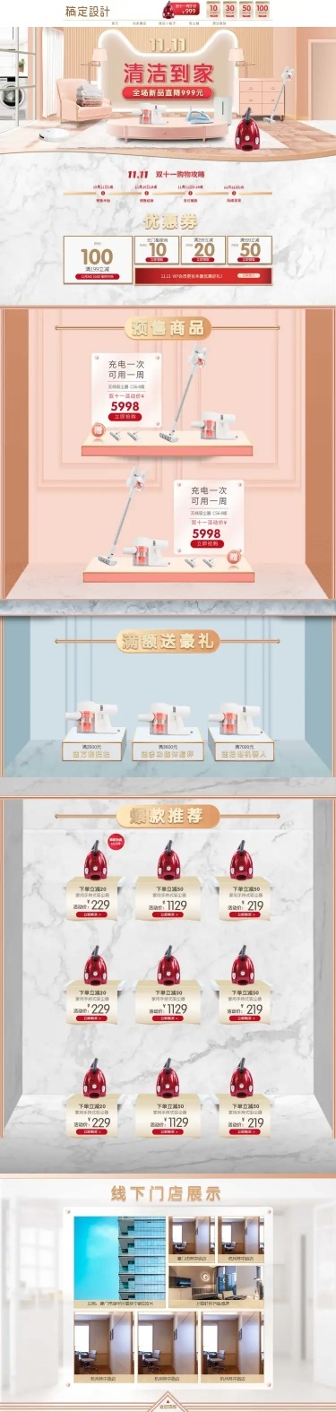 双11预售清洁家电店铺首页