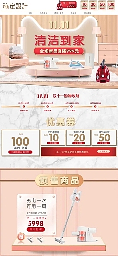 双11预售清洁家电店铺首页