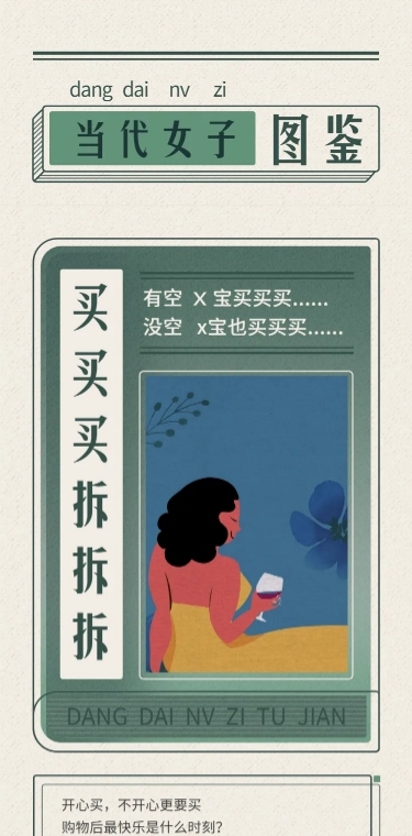 当代女子图鉴指南恶搞趣味条漫长图