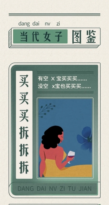 当代女子图鉴指南恶搞趣味条漫长图