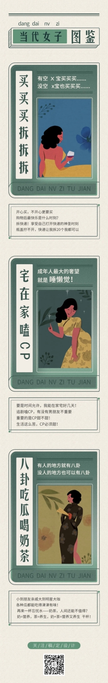 当代女子图鉴指南恶搞趣味条漫长图预览效果