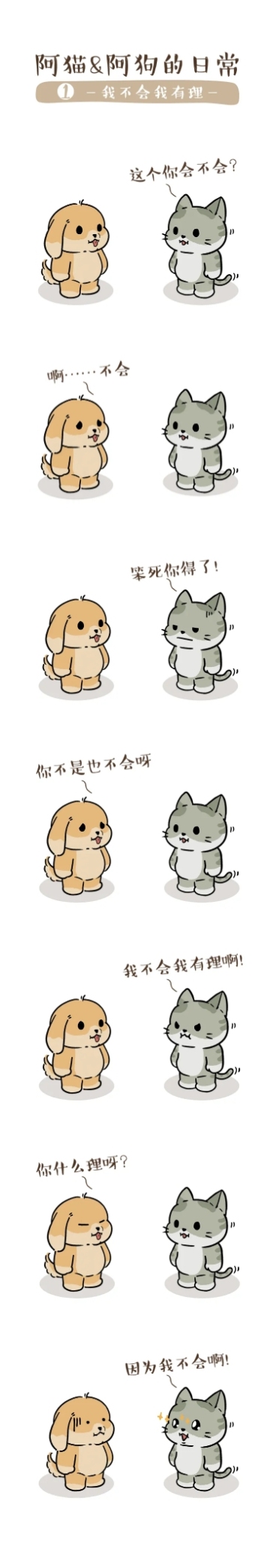 萌宠对话卡通可爱漫画条漫文章长图预览效果