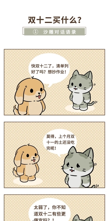 双十二双12卡通可爱漫画条漫文章长图