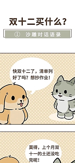 双十二双12卡通可爱漫画条漫文章长图