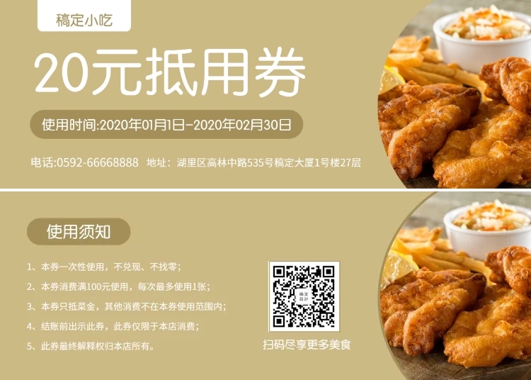 餐饮美食小吃抵用券简约实景优惠券预览效果
