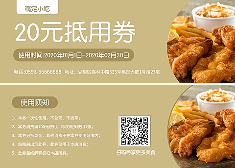 餐饮美食小吃抵用券简约实景优惠券