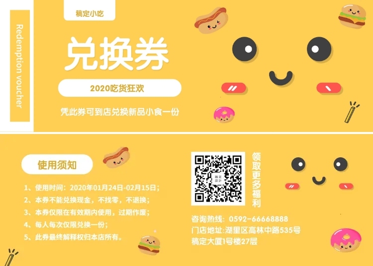 双十一餐饮美食免费兑换优惠券预览效果