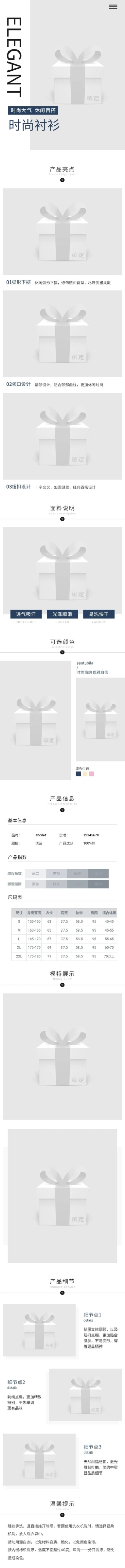 详情页经典模板预览效果